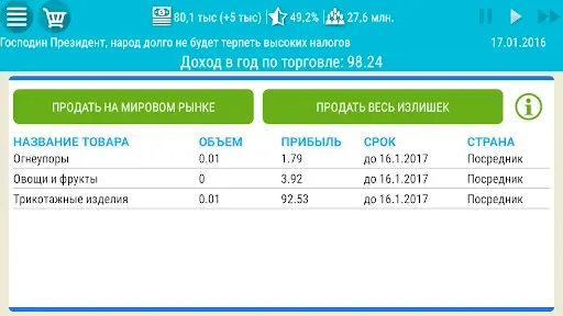 Скриншот 5 — Симулятор Президента Lite