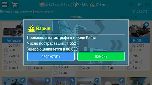 Скриншот 8 — Симулятор Президента Lite