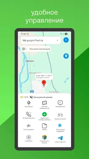 Скриншот 2 — Logy: Мои дети — GPS-трекер 0+