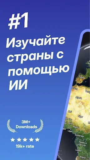 Скриншот 2 — Карта мира & Страны