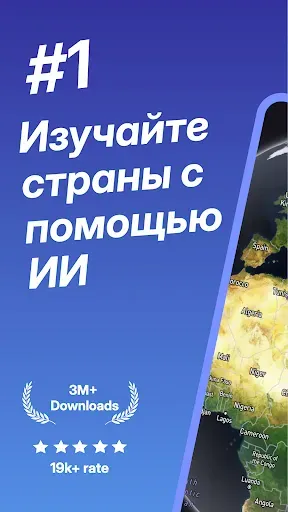 Скриншот 6 — Карта мира & Страны