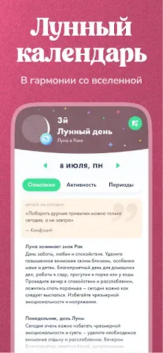Скриншот 1 — Навамша: лунный календарь