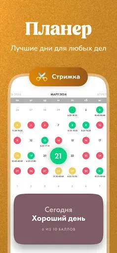 Скриншот 2 — Навамша: лунный календарь