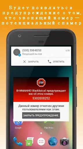 Скриншот 1 — Block-Spam