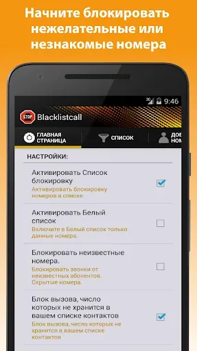 Скриншот 2 — Block-Spam