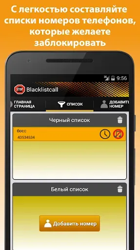 Скриншот 3 — Block-Spam