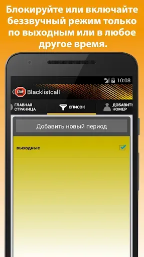 Скриншот 4 — Block-Spam