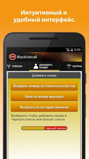 Скриншот 5 — Block-Spam