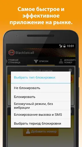 Скриншот 6 — Block-Spam