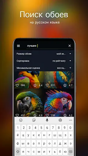Скриншот 3 — Обои с попугаями PRO