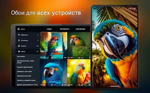 Скриншот 6 — Обои с попугаями PRO