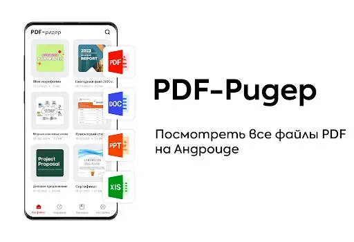 Скриншот 1 — PDF Reader - читатель PDF