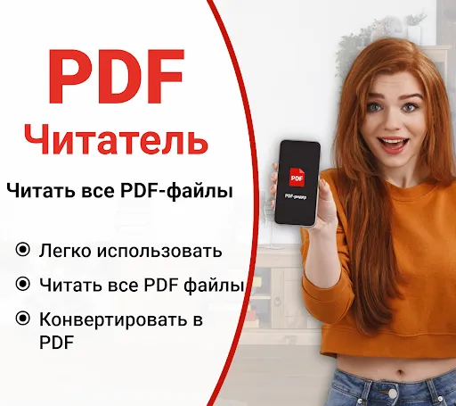 Скриншот 1 — читалка PDF - PDF Reader