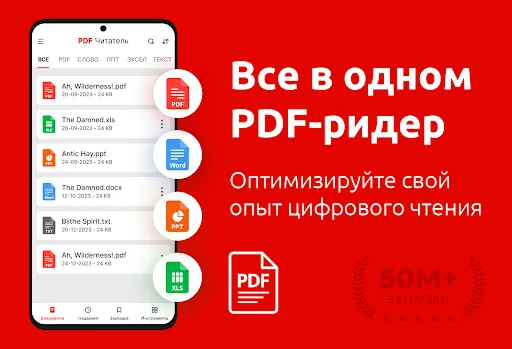 Скриншот 8 — Все PDF ридер App - Читать PDF