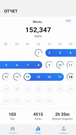 Скриншот 3 — Шагомер - Шаги Шагомер