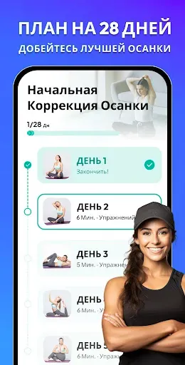 Скриншот 2 — Осанка и спина тренировка