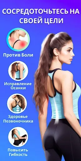 Скриншот 3 — Осанка и спина тренировка