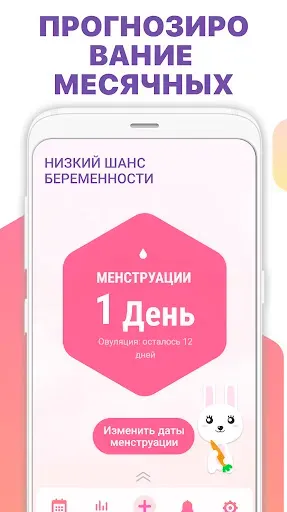 Скриншот 1 — Овуляция и Календарь месячных