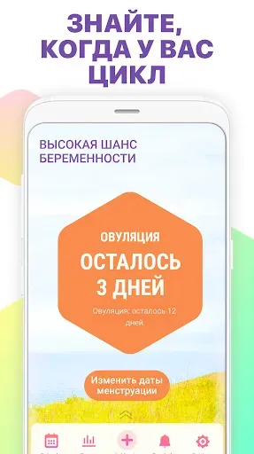 Скриншот 2 — Овуляция и Календарь месячных