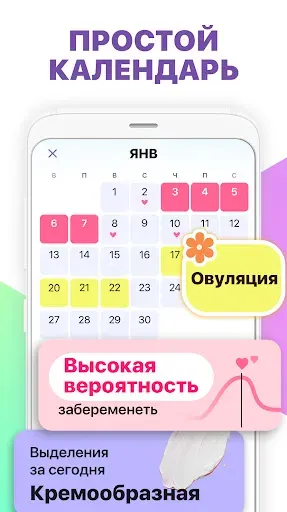 Скриншот 3 — Овуляция и Календарь месячных