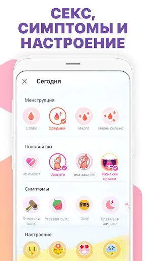 Скриншот 5 — Овуляция и Календарь месячных