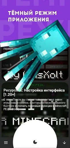Скриншот 4 — PE World - Моды для Майнкрафт
