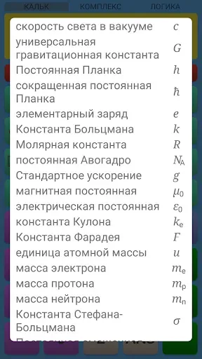 Скриншот 6 — Научный Калькулятор