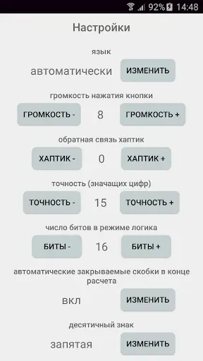 Скриншот 8 — Научный Калькулятор