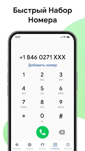 Скриншот 1 — Контакты Телефонное приложение