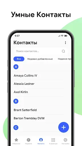 Скриншот 4 — Контакты Телефонное приложение