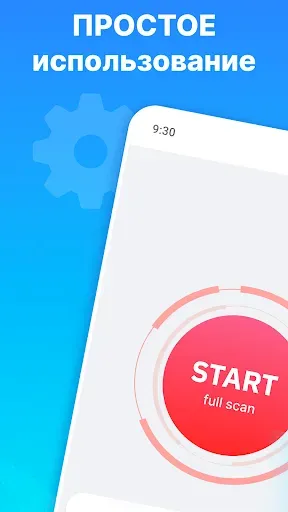 Скриншот 1 — Очистите свой телефон