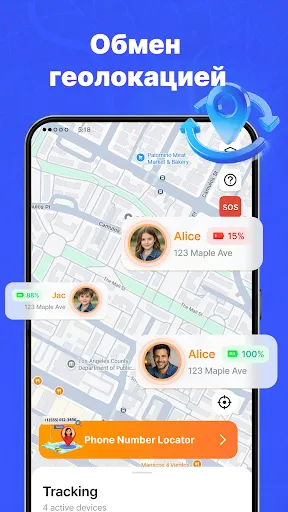 Скриншот 4 — Family GPS Трекер