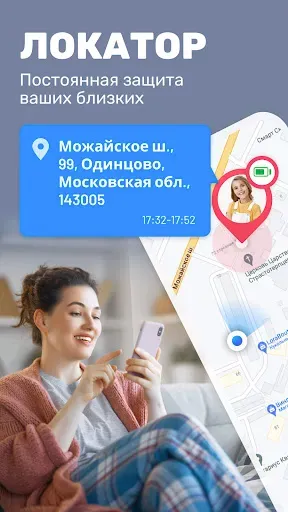 Скриншот 1 — Локатор: Отслеживание семьи