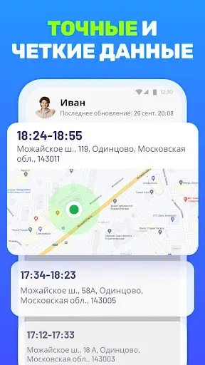 Скриншот 2 — Локатор: Отслеживание семьи