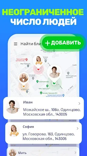 Скриншот 3 — Локатор: Отслеживание семьи