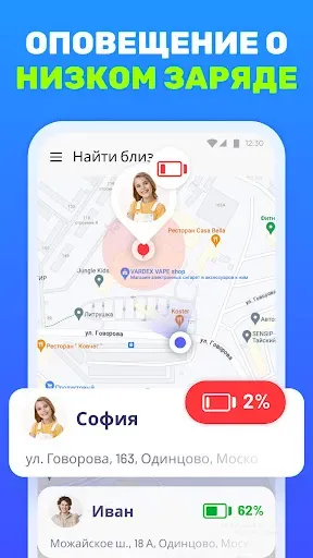 Скриншот 4 — Локатор: Отслеживание семьи