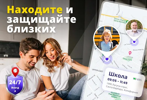 Скриншот 1 — Локатор и Cлежка - GPS Трекер