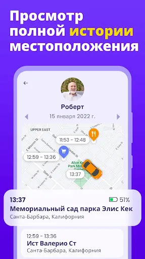 Скриншот 2 — Локатор и Cлежка - GPS Трекер