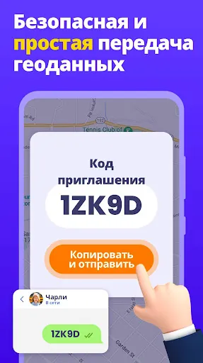 Скриншот 6 — Локатор и Cлежка - GPS Трекер