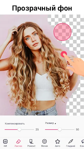 Скриншот 6 — Фоторедактор Background Eraser