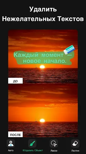 Скриншот 8 — Удалить Объекты с Фото-Retouch