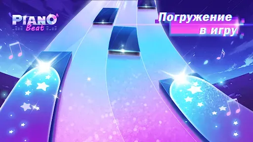 Скриншот 8 — Piano Beat: Music Game