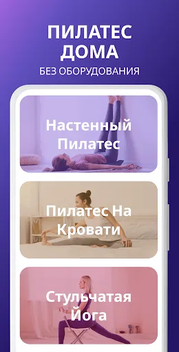 Скриншот 1 — Пилатес дома - Фитнес