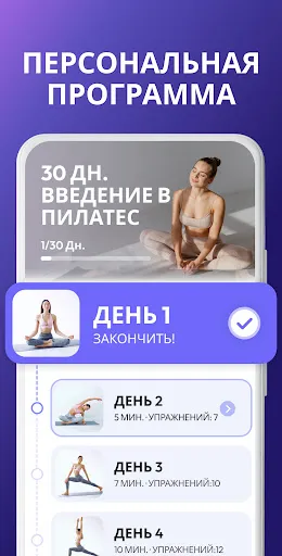 Скриншот 3 — Пилатес дома - Фитнес