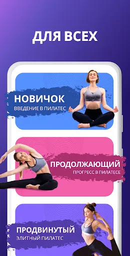 Скриншот 4 — Пилатес дома - Фитнес