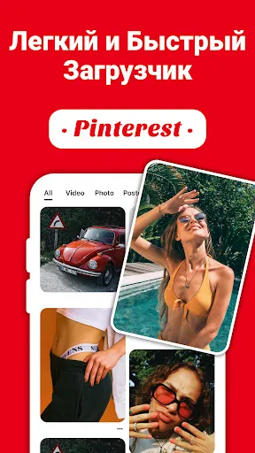 Скриншот 1 — Загрузчик видео для Pinterest