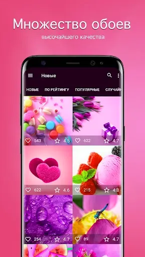 Скриншот 1 — Розовые обои PRO