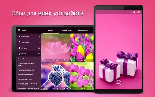 Скриншот 5 — Розовые обои PRO
