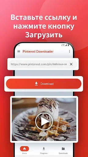 Скриншот 1 — Pinterest Видео загрузчик