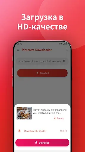 Скриншот 4 — Pinterest Видео загрузчик